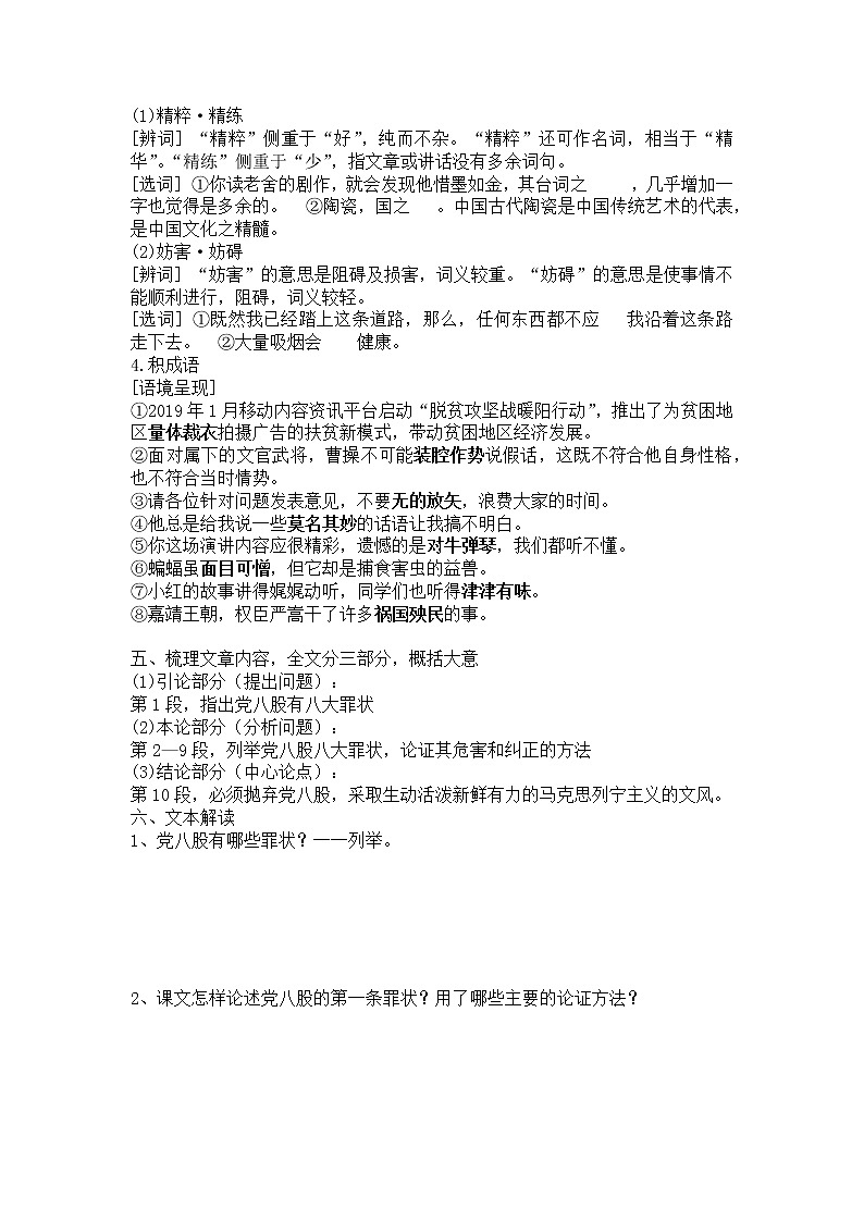 11《反对党八股》教案--部编版高中语文必修上册02