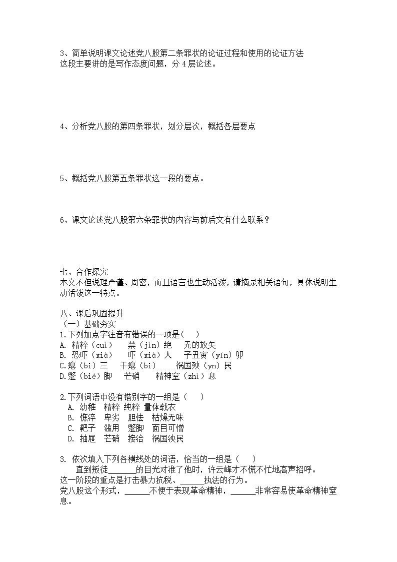 11《反对党八股》教案--部编版高中语文必修上册03