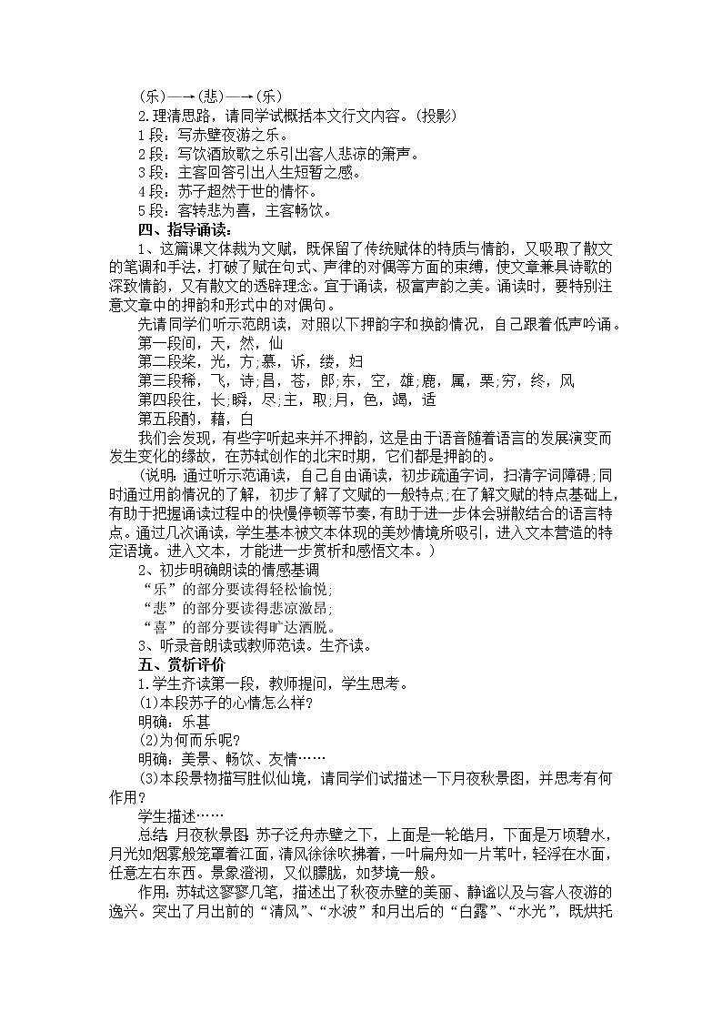 16《赤壁赋》  教案--部编版高中语文必修上册02