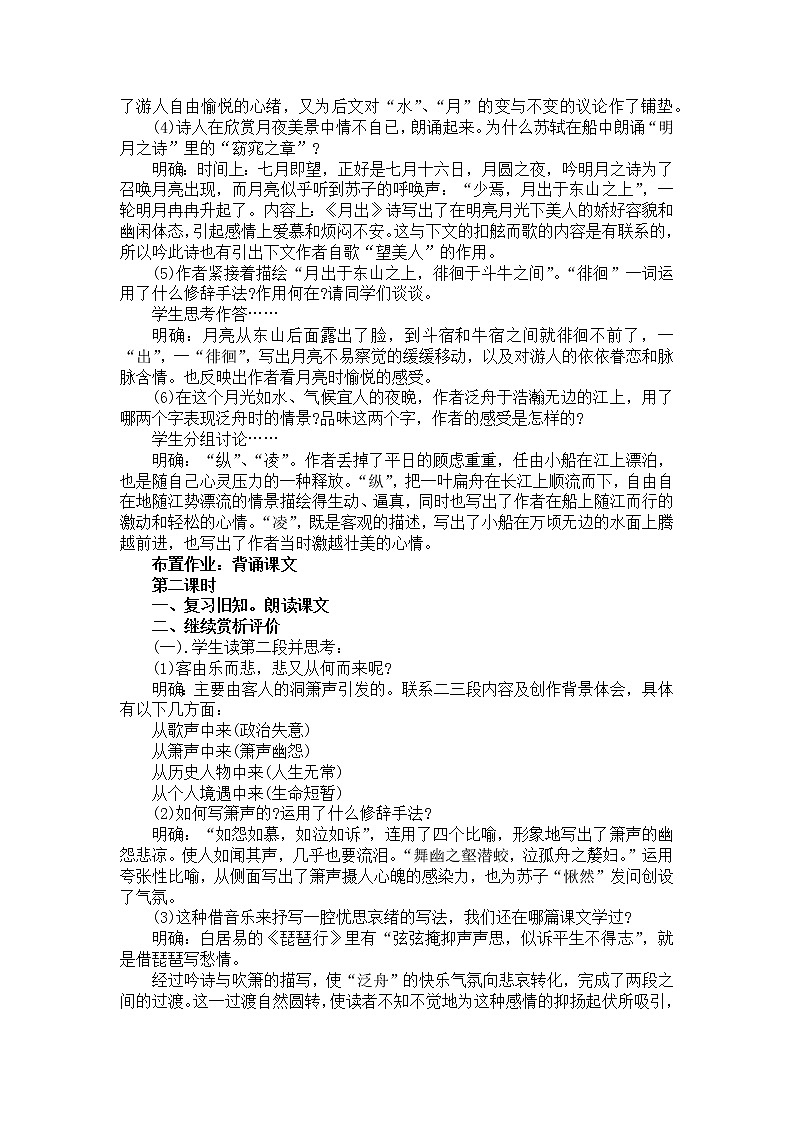 16《赤壁赋》  教案--部编版高中语文必修上册03