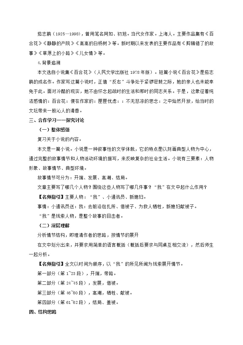 3.1《 百合花》  教案--高中语文统编版（2019）上02