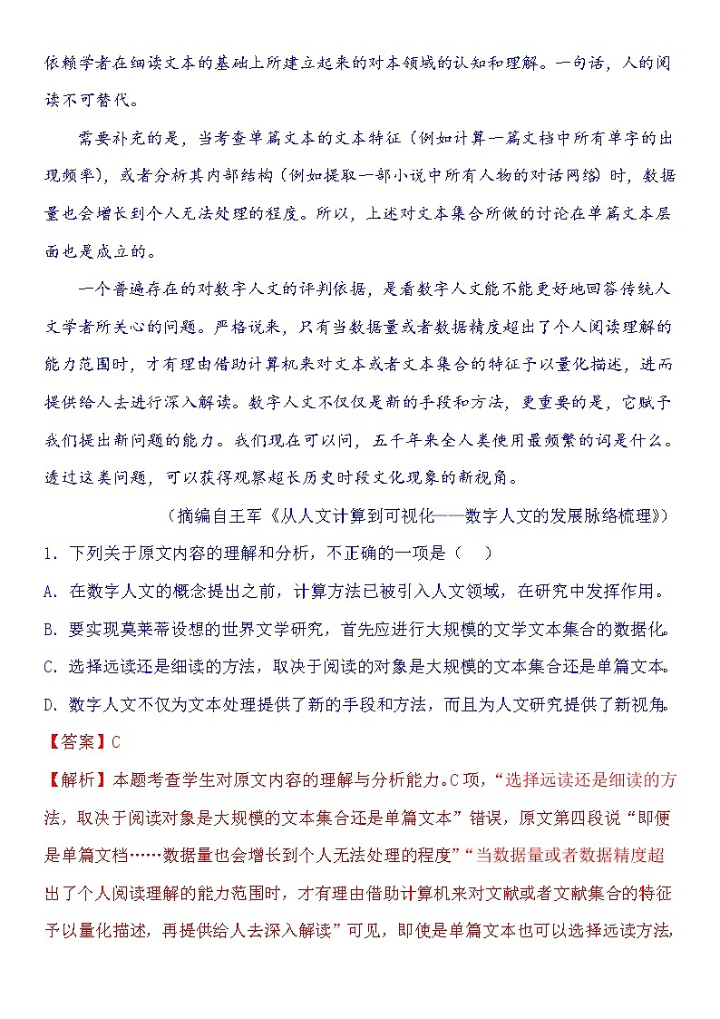 2021年高中语文高考真题及模拟题分类汇编 专题01：论述类文本（含答案解析）02