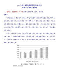 2021年高中语文高考真题及模拟题分类汇编 专题02：实用类文本（含答案解析）