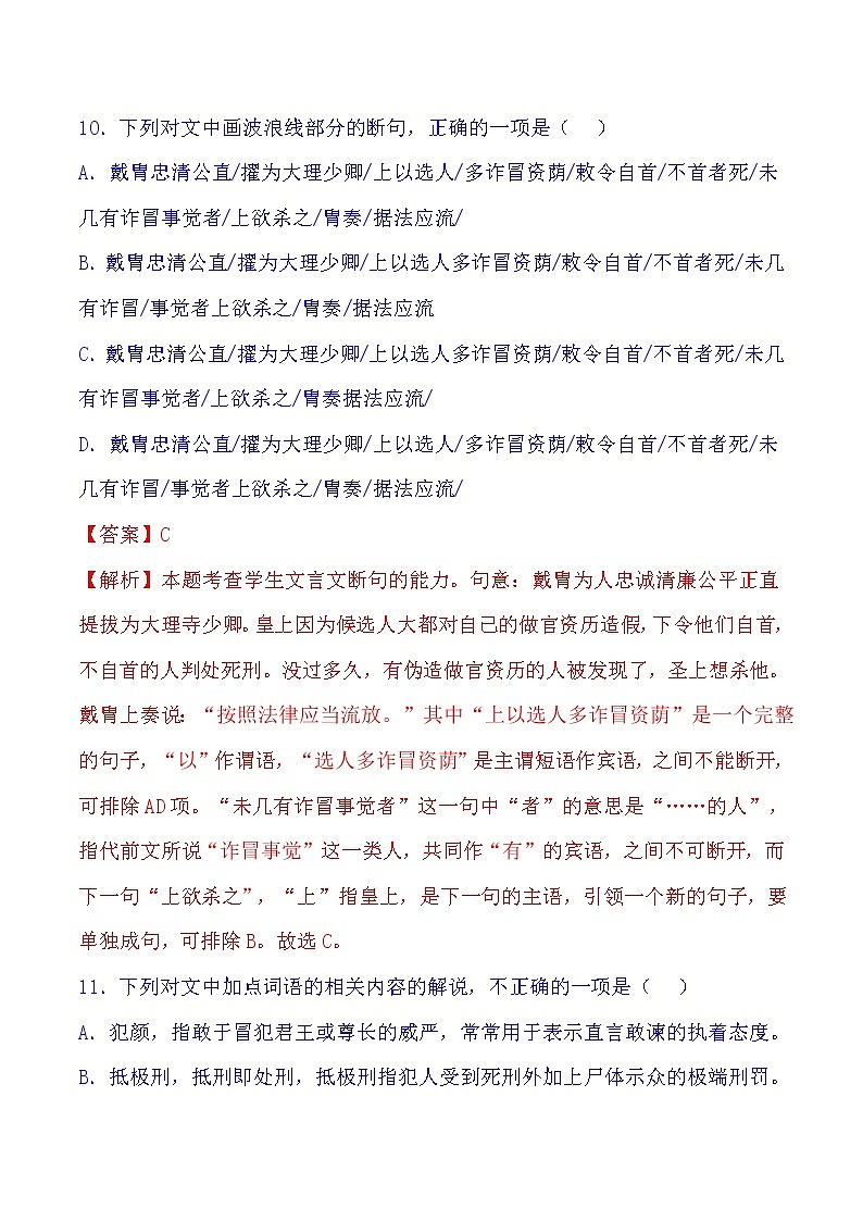 2021年高中语文高考真题及模拟题分类汇编 专题04：文言文阅读（含答案解析）第2页