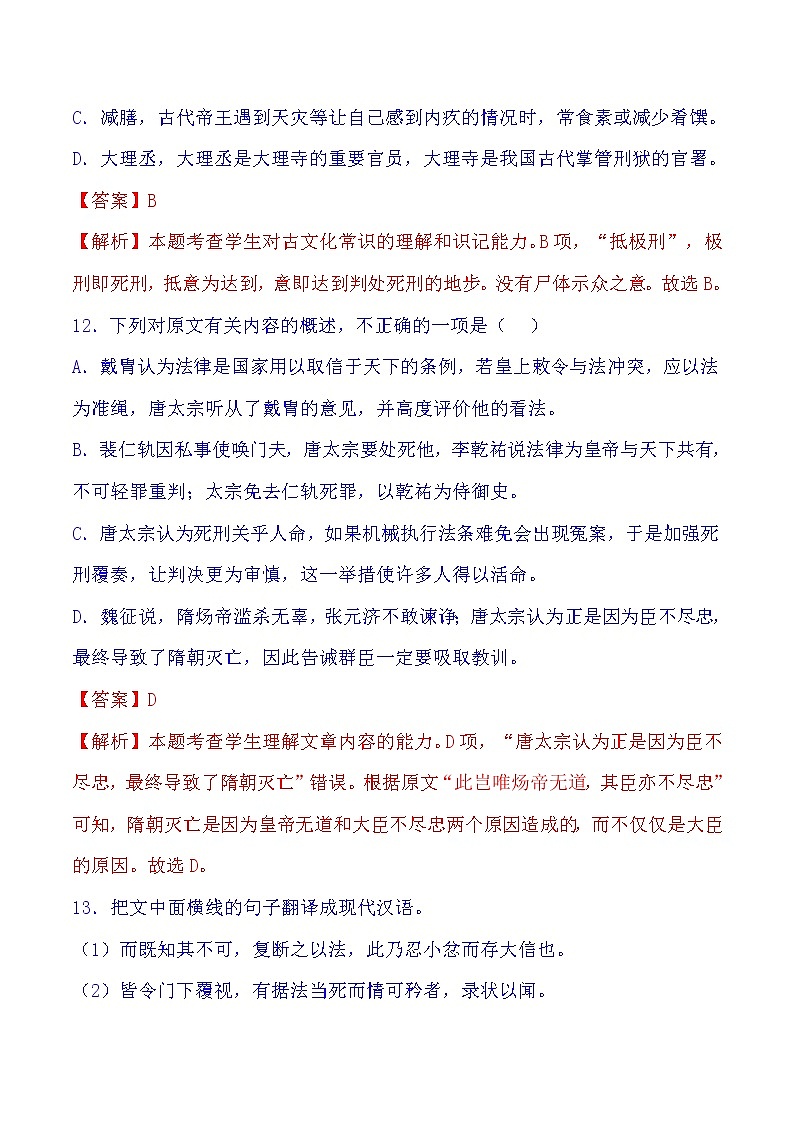 2021年高中语文高考真题及模拟题分类汇编 专题04：文言文阅读（含答案解析）第3页