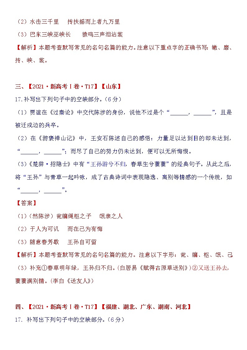 2021年高中语文高考真题及模拟题分类汇编 专题06：古诗文默写（含答案解析）第2页