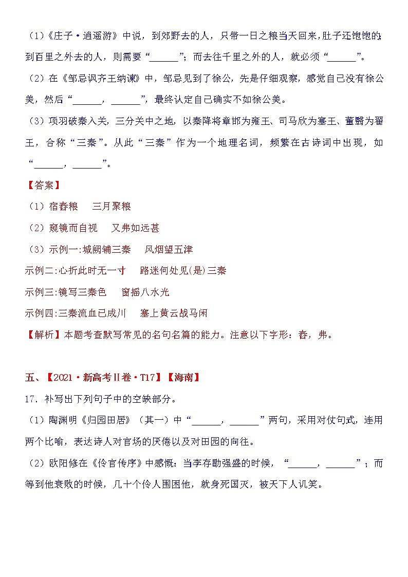 2021年高中语文高考真题及模拟题分类汇编 专题06：古诗文默写（含答案解析）第3页