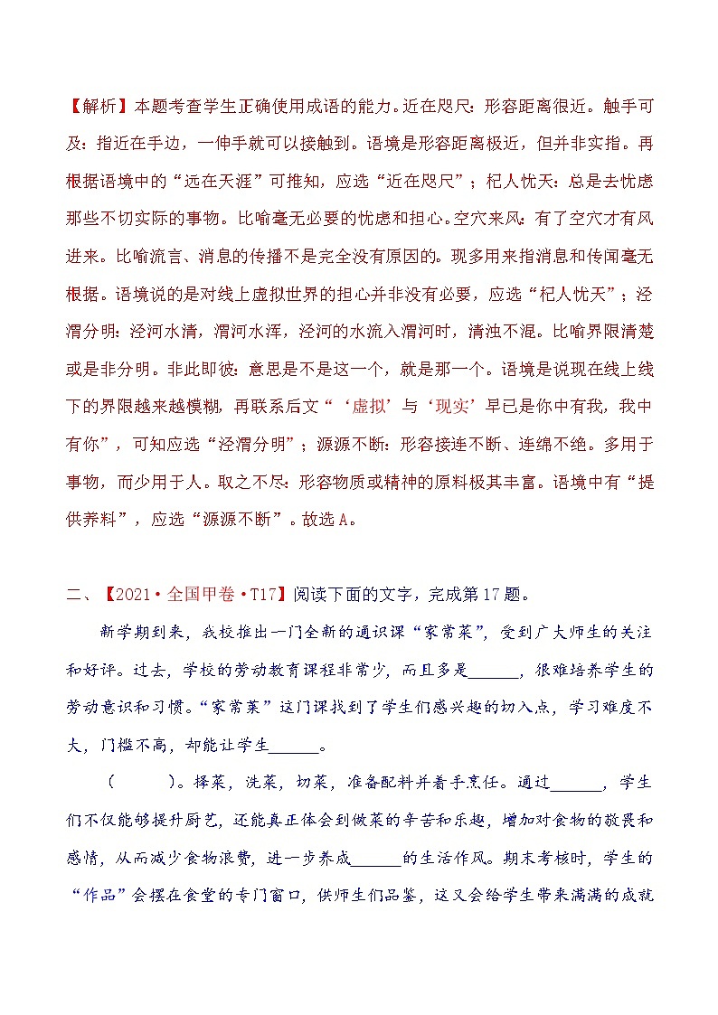 2021年高中语文高考真题及模拟题分类汇编 专题08：词语（包括熟语）（含答案解析）02