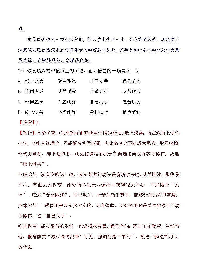 2021年高中语文高考真题及模拟题分类汇编 专题08：词语（包括熟语）（含答案解析）03