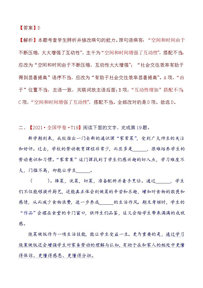 2021年高中语文高考真题及模拟题分类汇编 专题09：语病辨析与修改（含答案解析）02