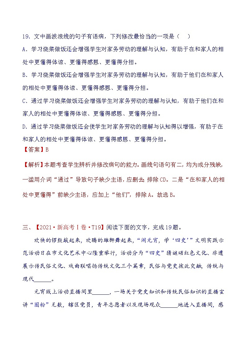 2021年高中语文高考真题及模拟题分类汇编 专题09：语病辨析与修改（含答案解析）03