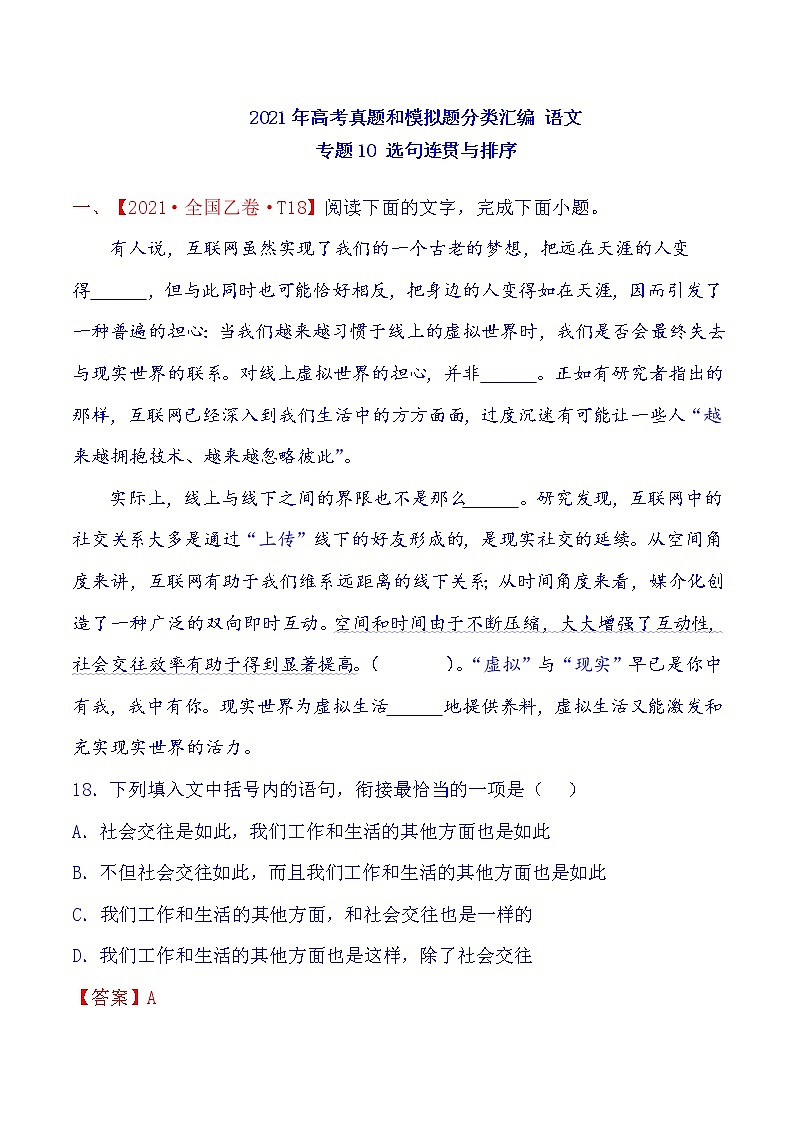 2021年高中语文高考真题及模拟题分类汇编 专题10：选句连贯与排序（含答案解析）第1页