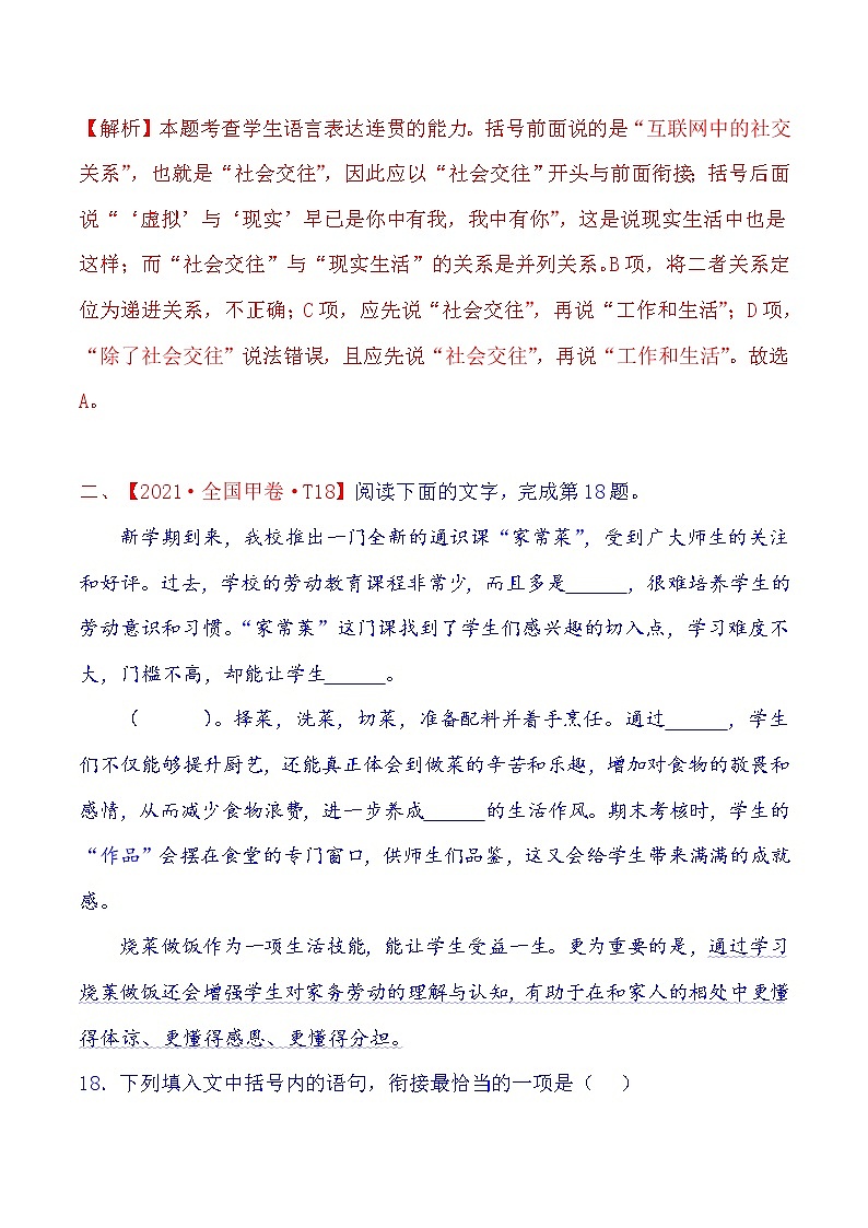 2021年高中语文高考真题及模拟题分类汇编 专题10：选句连贯与排序（含答案解析）第2页