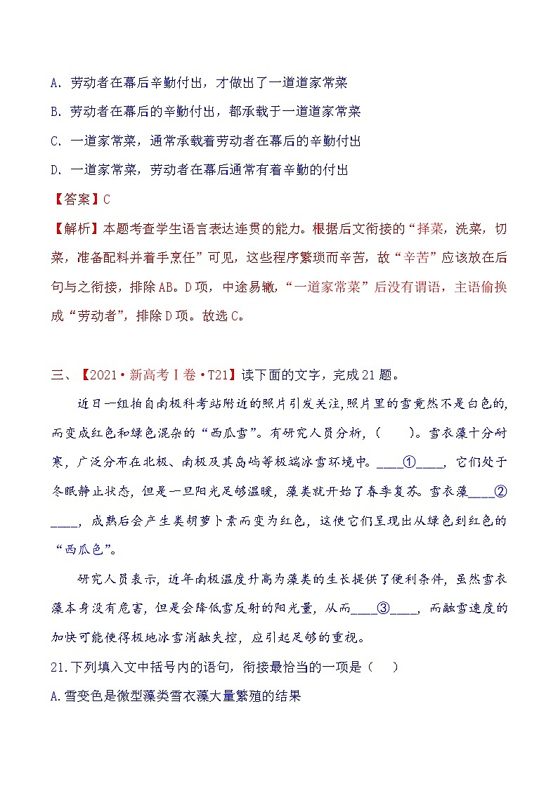 2021年高中语文高考真题及模拟题分类汇编 专题10：选句连贯与排序（含答案解析）第3页