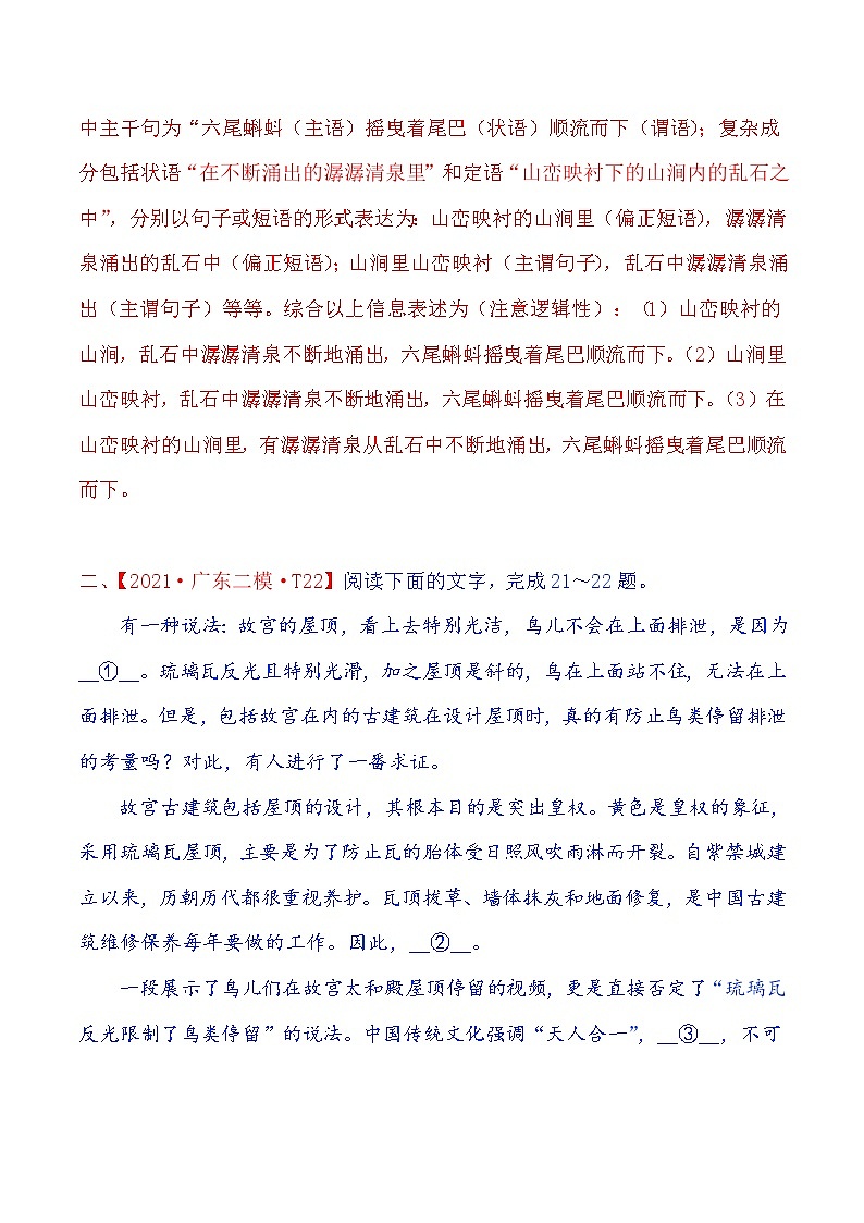 2021年高中语文高考真题及模拟题分类汇编 专题11：句式运用及表达（含答案解析）02