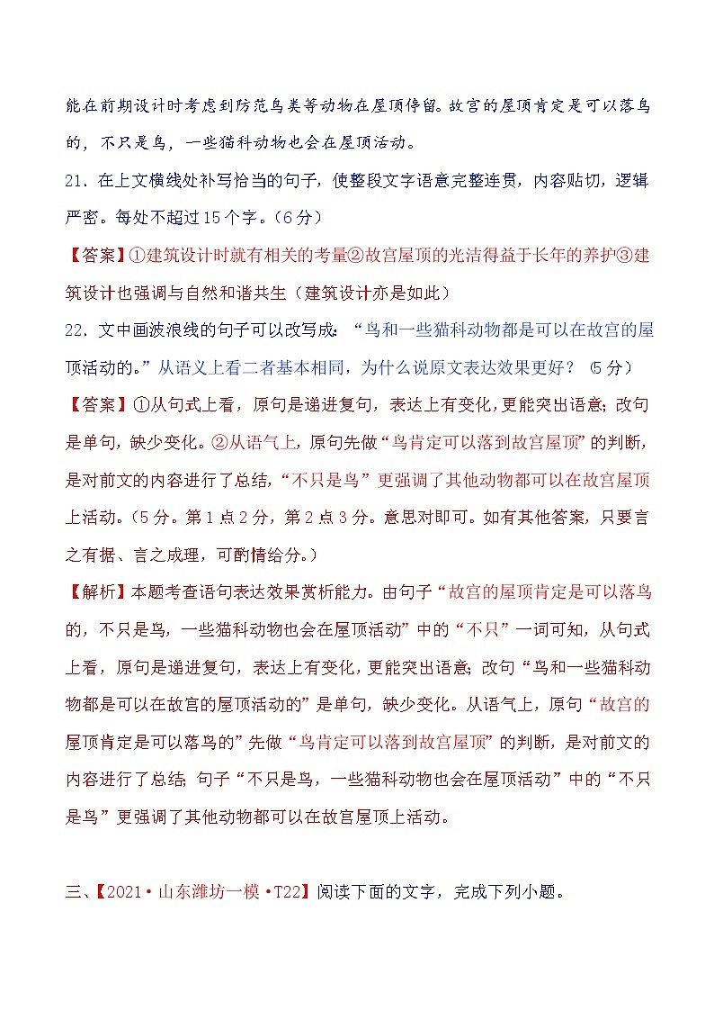 2021年高中语文高考真题及模拟题分类汇编 专题11：句式运用及表达（含答案解析）03