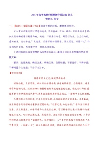 2021年高中语文高考真题及模拟题分类汇编 专题15：作文（含答案解析）