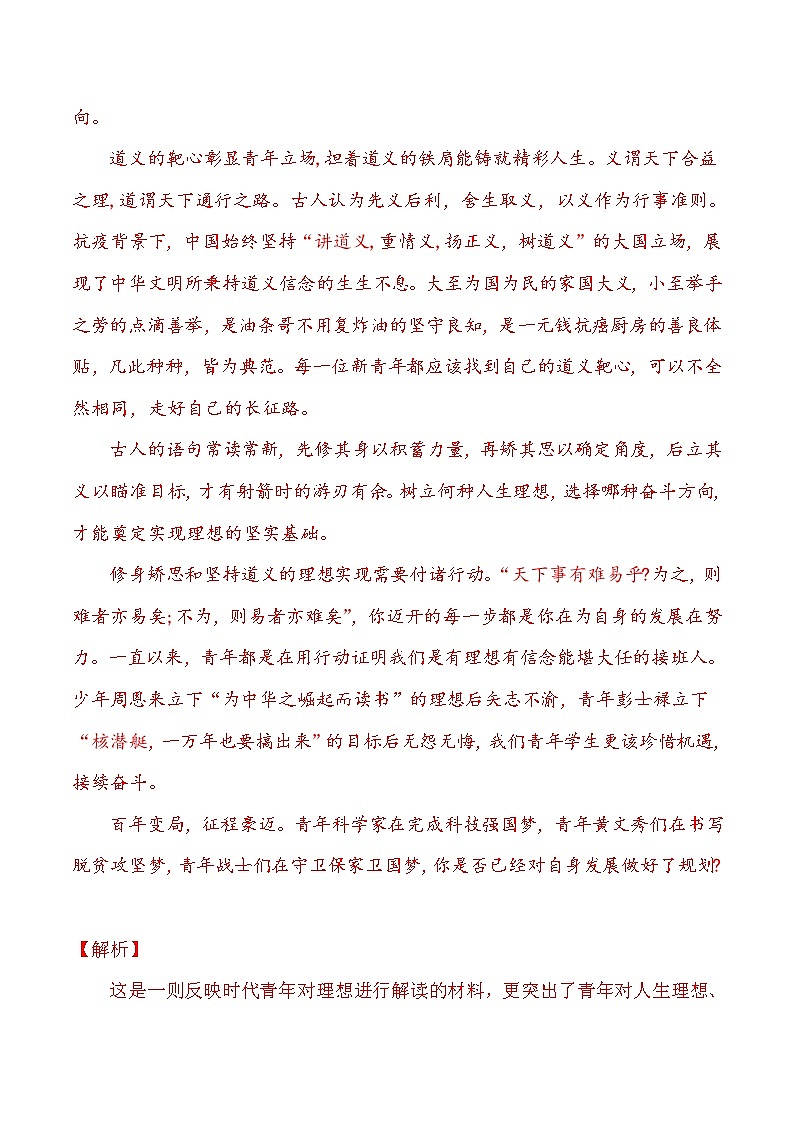 2021年高中语文高考真题及模拟题分类汇编 专题15：作文（含答案解析）第2页