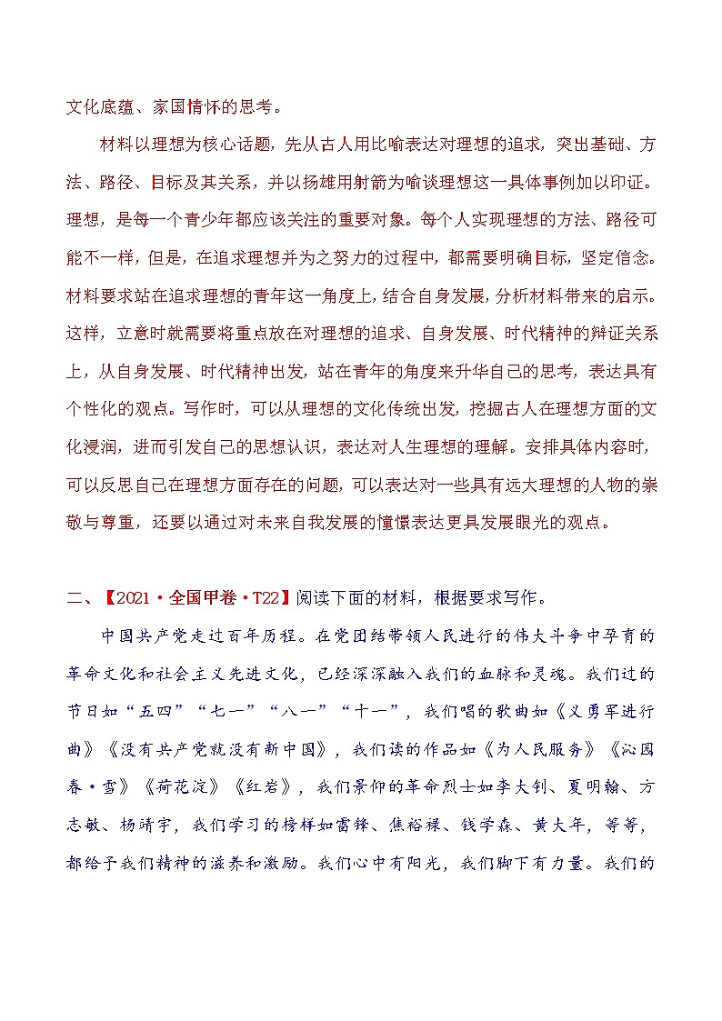 2021年高中语文高考真题及模拟题分类汇编 专题15：作文（含答案解析）第3页