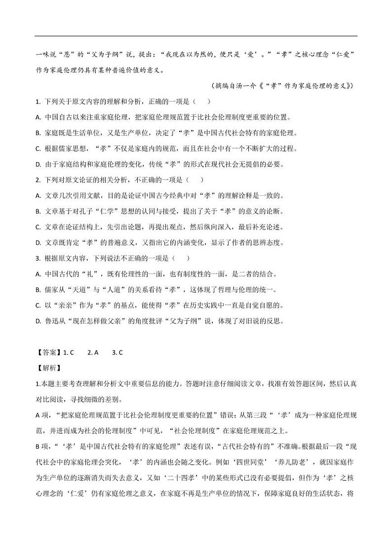 2020_2021学年高考语文考点突破训练论述类文本阅读第2页