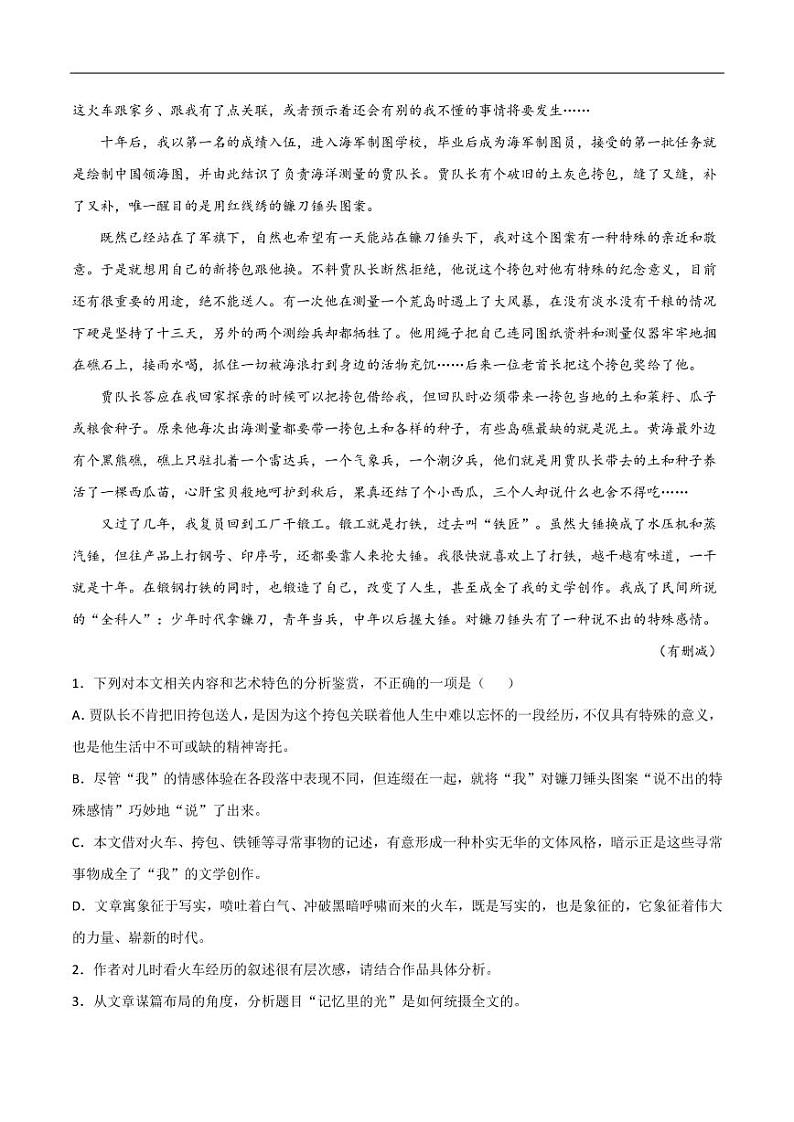 2020_2021学年高考语文考点突破训练散文阅读第2页
