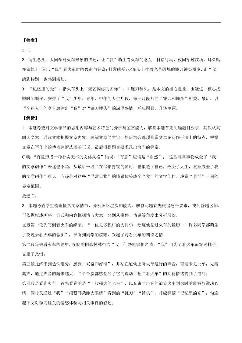 2020_2021学年高考语文考点突破训练散文阅读第3页