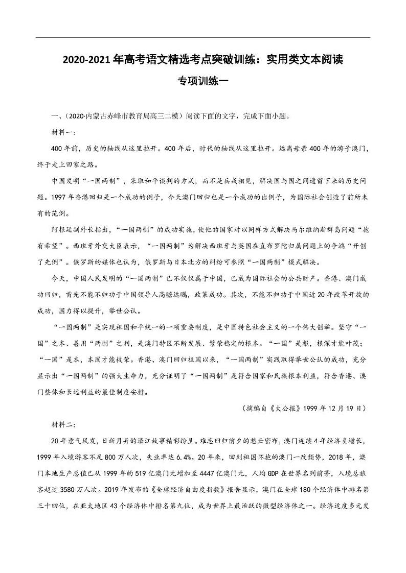 2020_2021学年高考语文考点突破训练实用类文本阅读第1页
