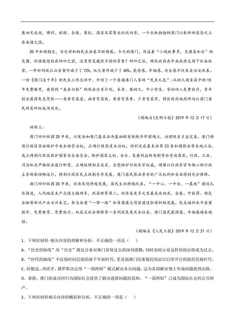 2020_2021学年高考语文考点突破训练实用类文本阅读第2页