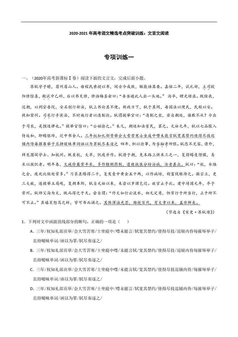 2020_2021学年高考语文考点突破训练文言文阅读第1页