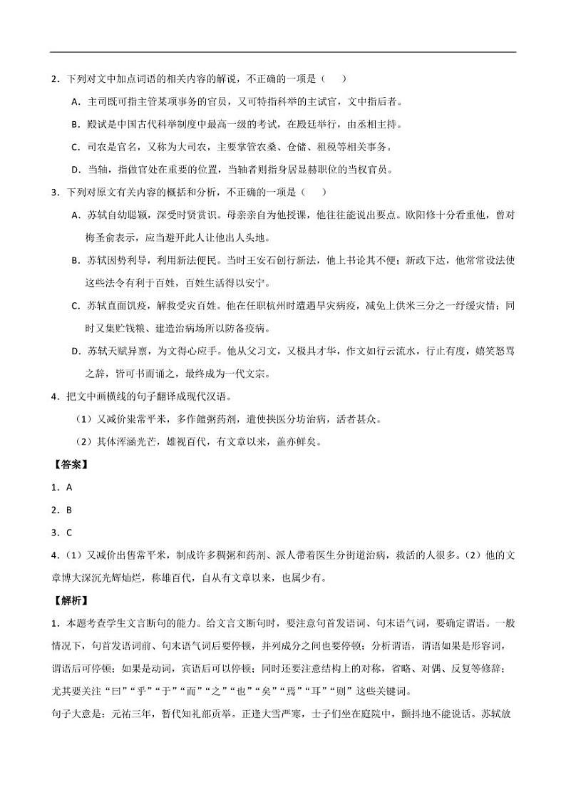 2020_2021学年高考语文考点突破训练文言文阅读第2页