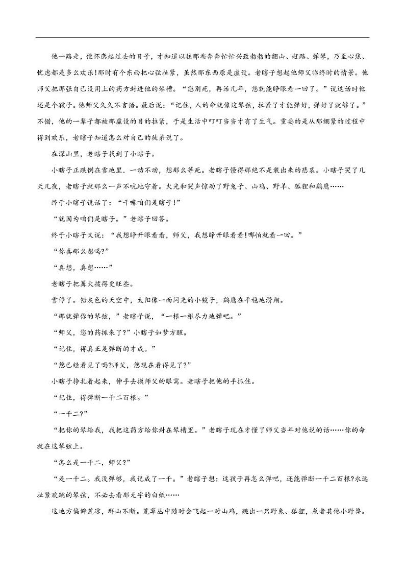 2020_2021学年高考语文考点突破训练小说阅读第2页