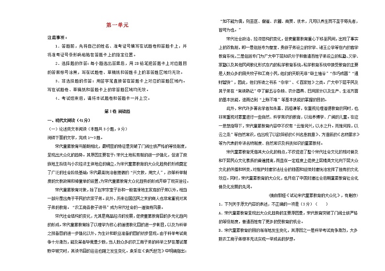2021年新教材高中语文第一单元双基训练金卷二新人教版必修上册第1页