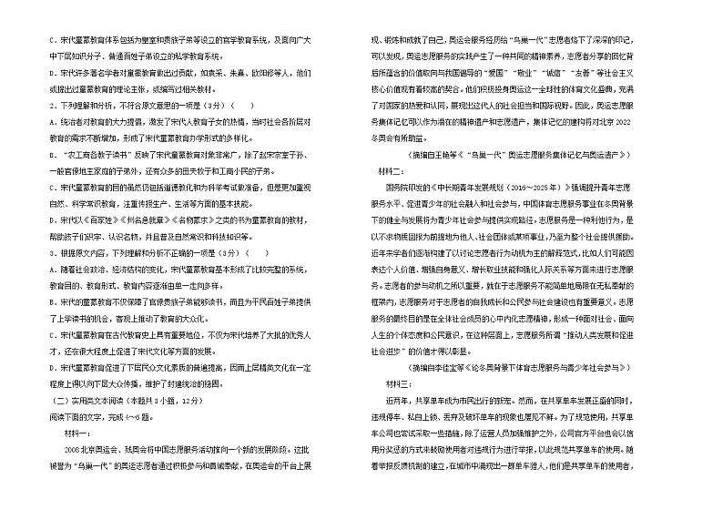 2021年新教材高中语文第一单元双基训练金卷二新人教版必修上册第2页