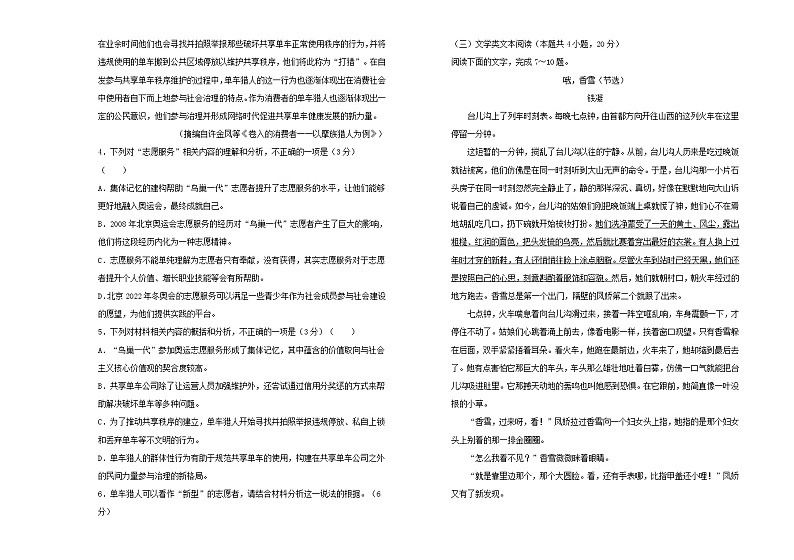 2021年新教材高中语文第一单元双基训练金卷二新人教版必修上册第3页