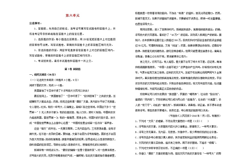 2021年新教材高中语文第六单元双基训练金卷一新人教版必修上册第1页