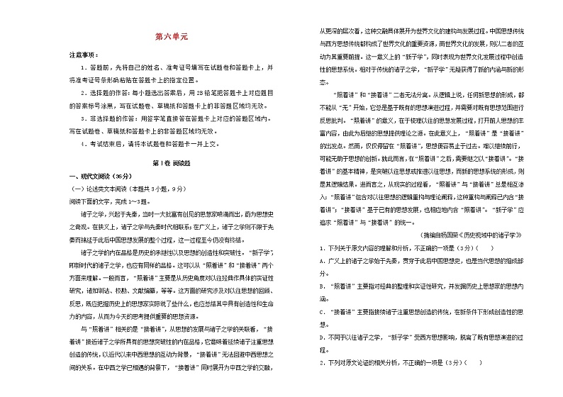 2021年新教材高中语文第六单元双基训练金卷二新人教版必修上册第1页