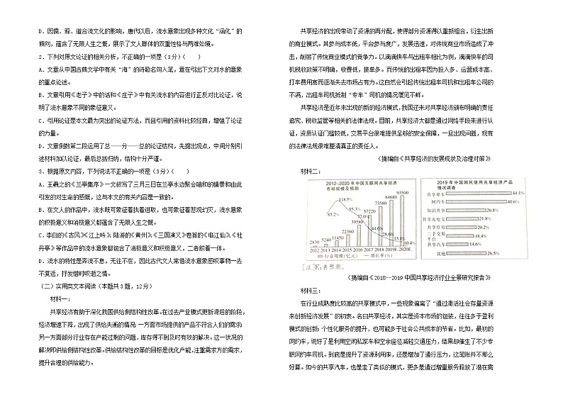 2021年新教材高中语文第八单元双基训练金卷一新人教版必修上册第2页