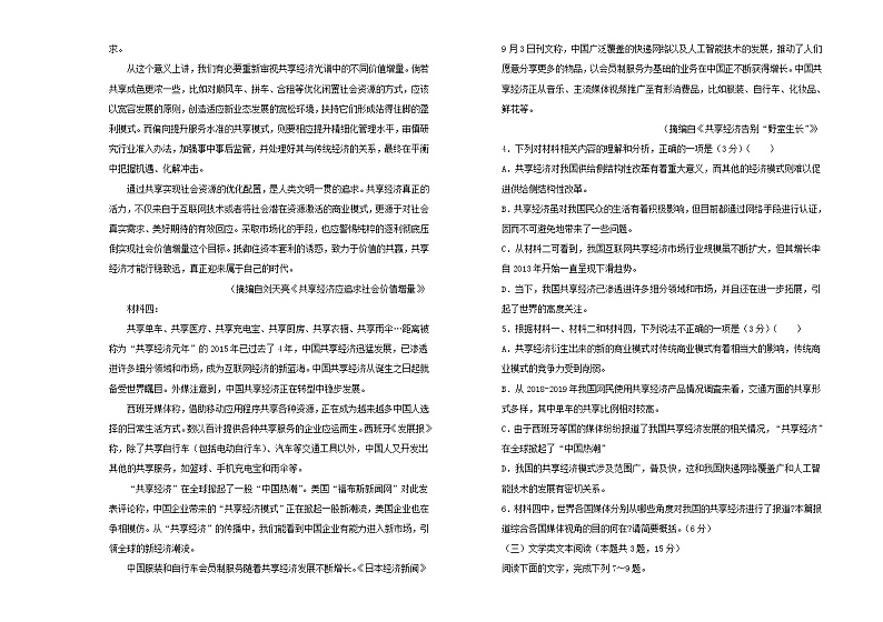 2021年新教材高中语文第八单元双基训练金卷一新人教版必修上册第3页