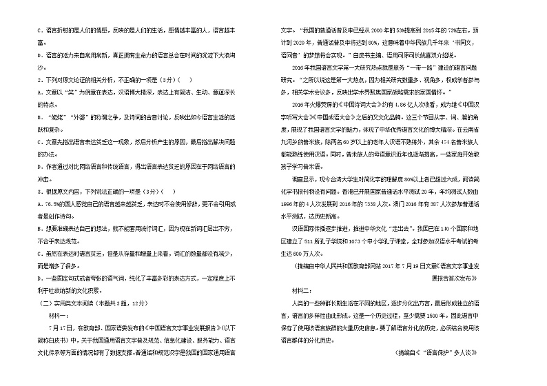 2021年新教材高中语文第八单元双基训练金卷二新人教版必修上册第2页
