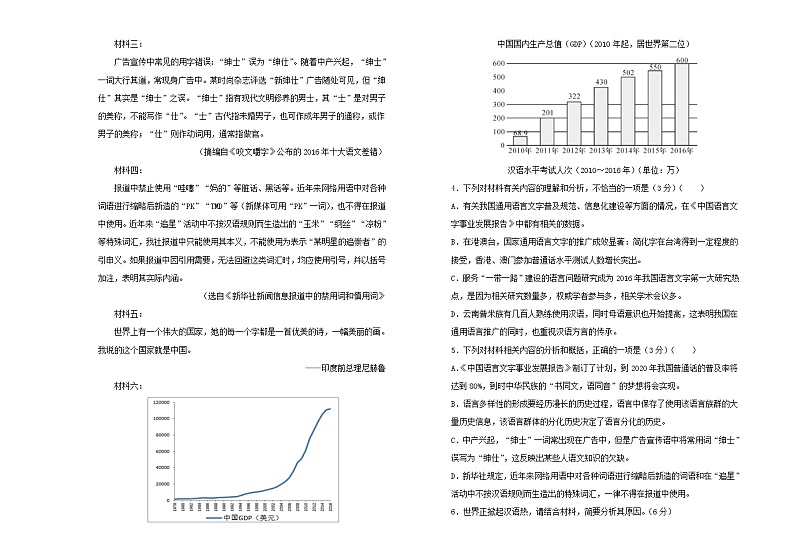 2021年新教材高中语文第八单元双基训练金卷二新人教版必修上册第3页