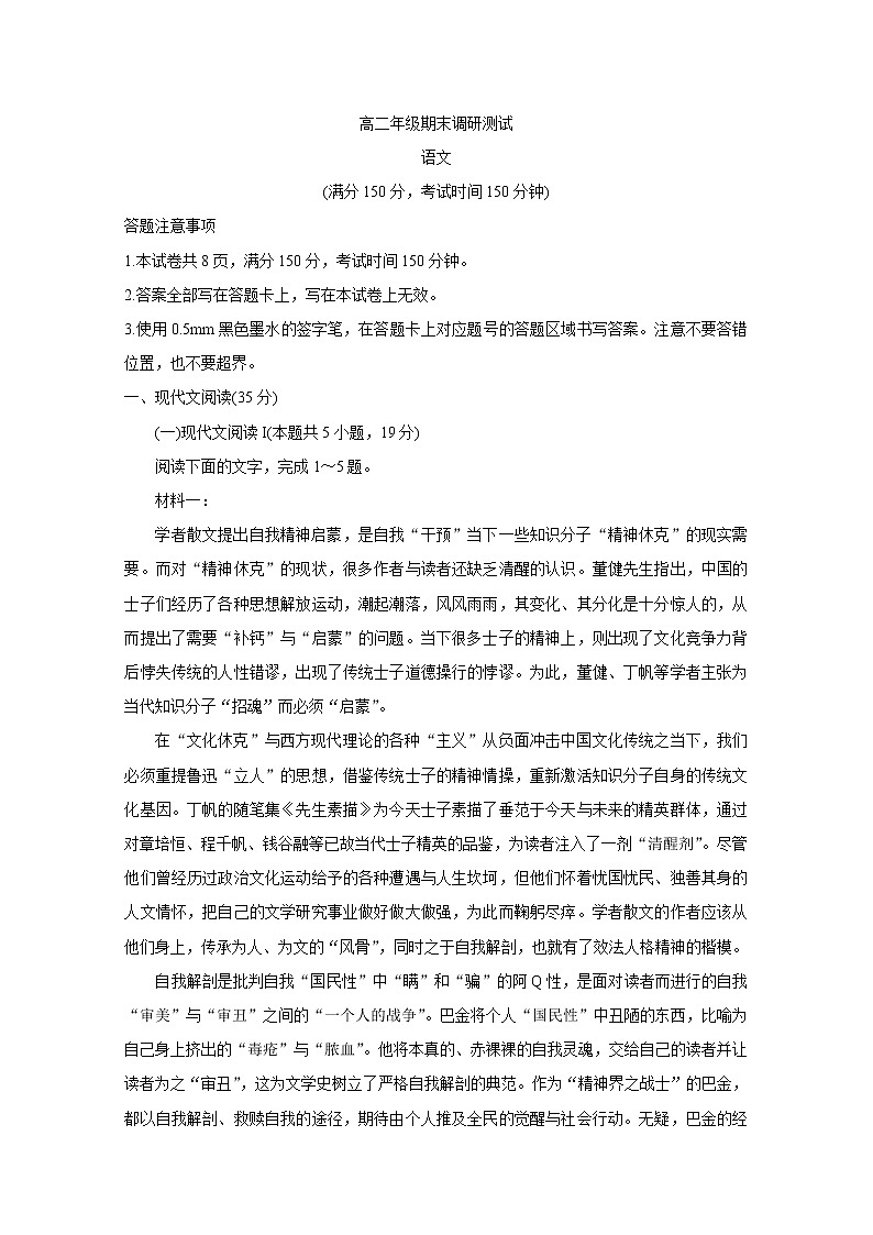 江苏省宿迁市2020-2021学年高二下学期期末考试 语文 Word版含答案练习题01