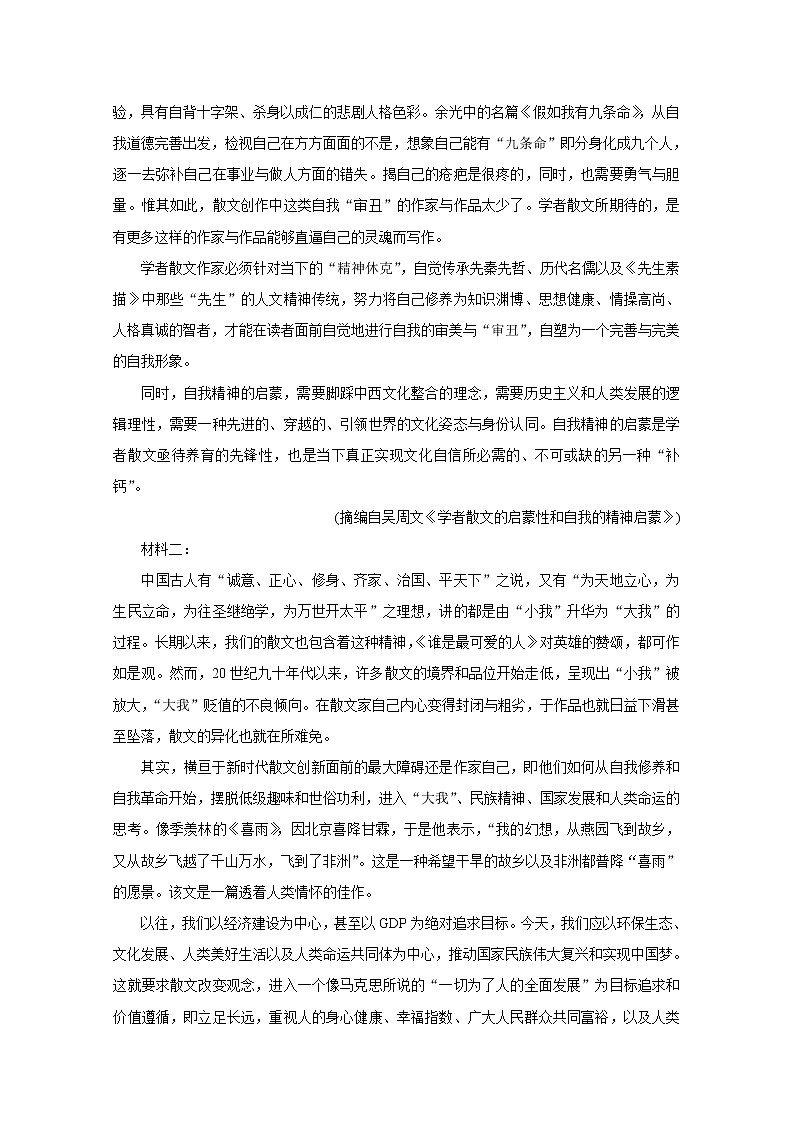 江苏省宿迁市2020-2021学年高二下学期期末考试 语文 Word版含答案练习题02