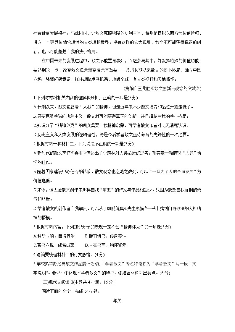 江苏省宿迁市2020-2021学年高二下学期期末考试 语文 Word版含答案练习题03