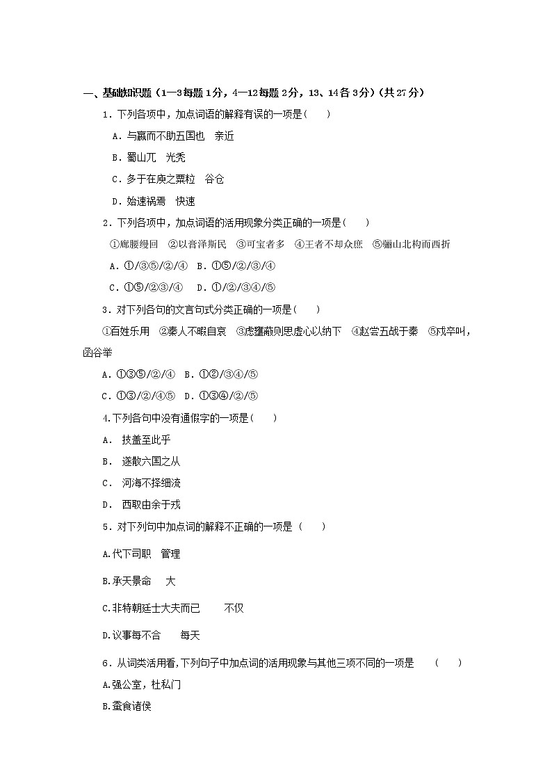 黑龙江省双鸭山市第一中学2021-2022学年高二上学期开学考试语文试题+Word版含答案第1页