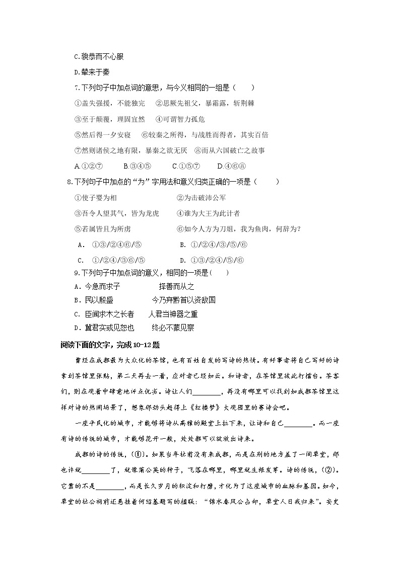 黑龙江省双鸭山市第一中学2021-2022学年高二上学期开学考试语文试题+Word版含答案02
