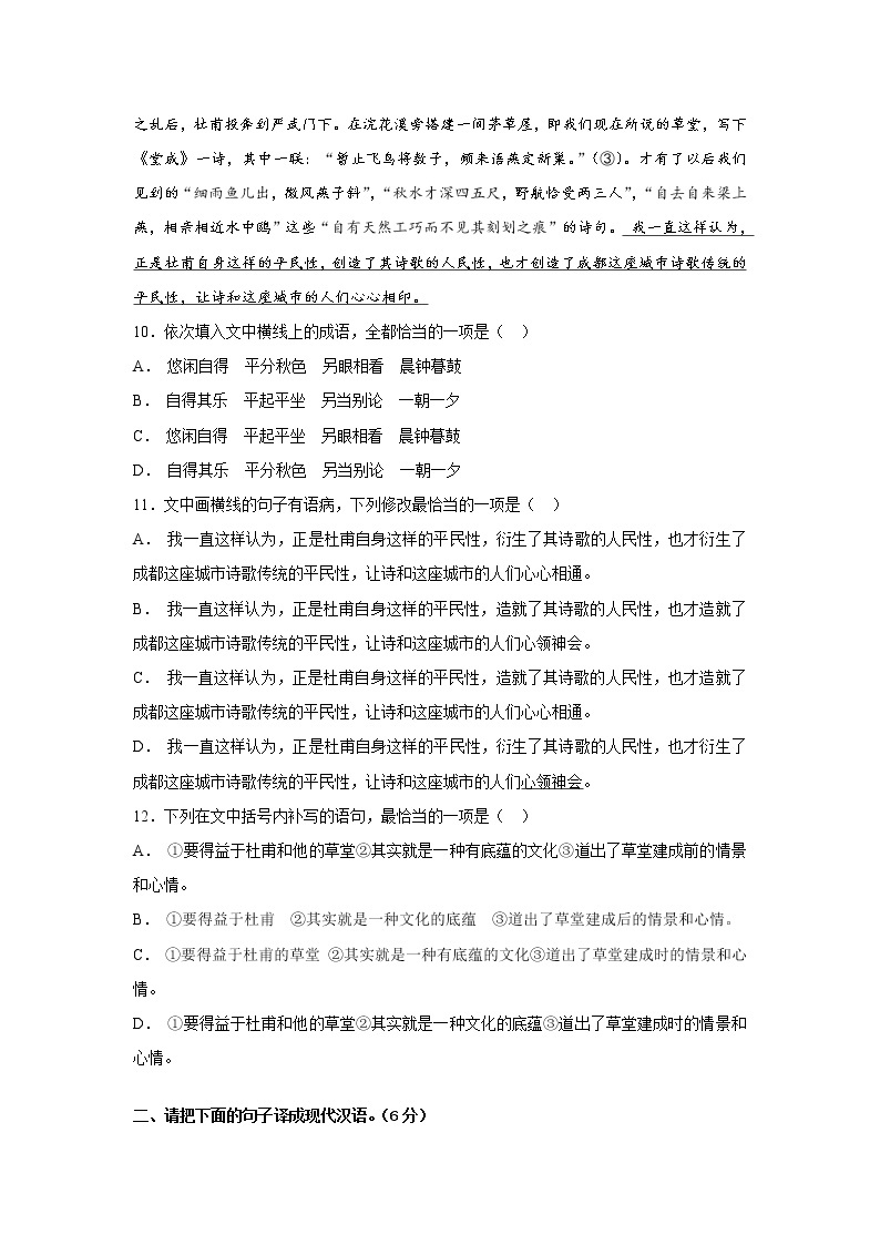 黑龙江省双鸭山市第一中学2021-2022学年高二上学期开学考试语文试题+Word版含答案03