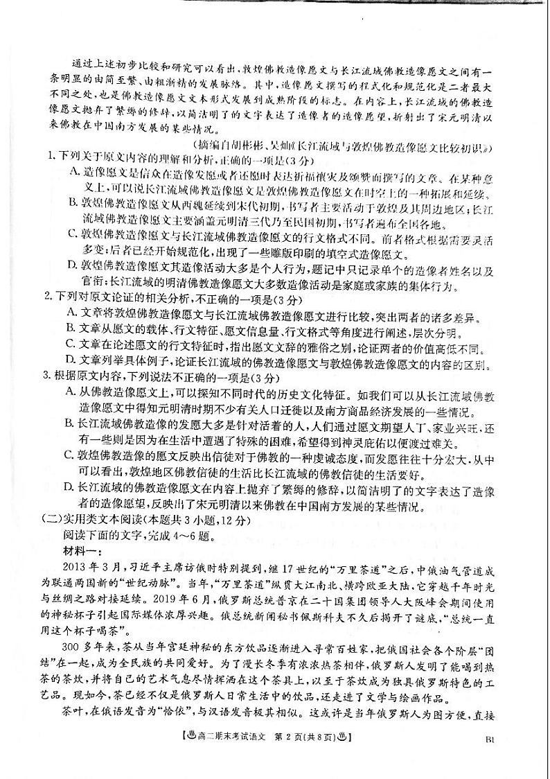 2019-2020学年甘肃省酒泉市高二上学期期末考试语文试题 PDF版02