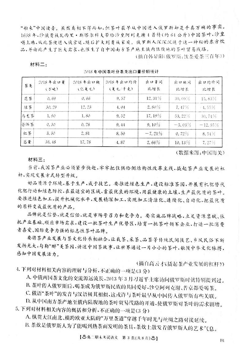 2019-2020学年甘肃省酒泉市高二上学期期末考试语文试题 PDF版03