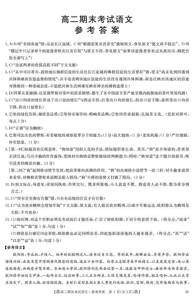 2019-2020学年甘肃省酒泉市高二上学期期末考试语文试题 PDF版01