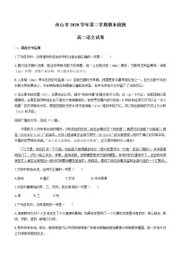 浙江省舟山市2020-2021学年高二下学期期末检测语文试卷 Word版含答案